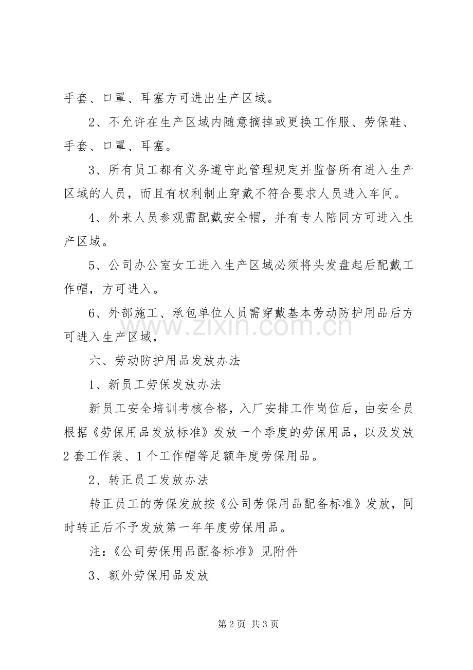 劳动防护用品发放及规章制度管理.docx_第2页