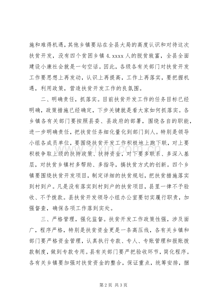 扶贫开发工作会议主持稿(2).docx_第2页