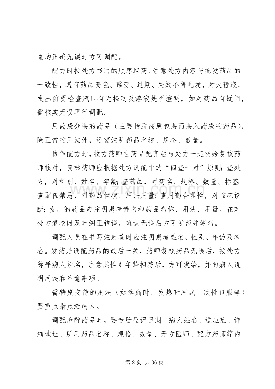 西药房管理规章制度.docx_第2页