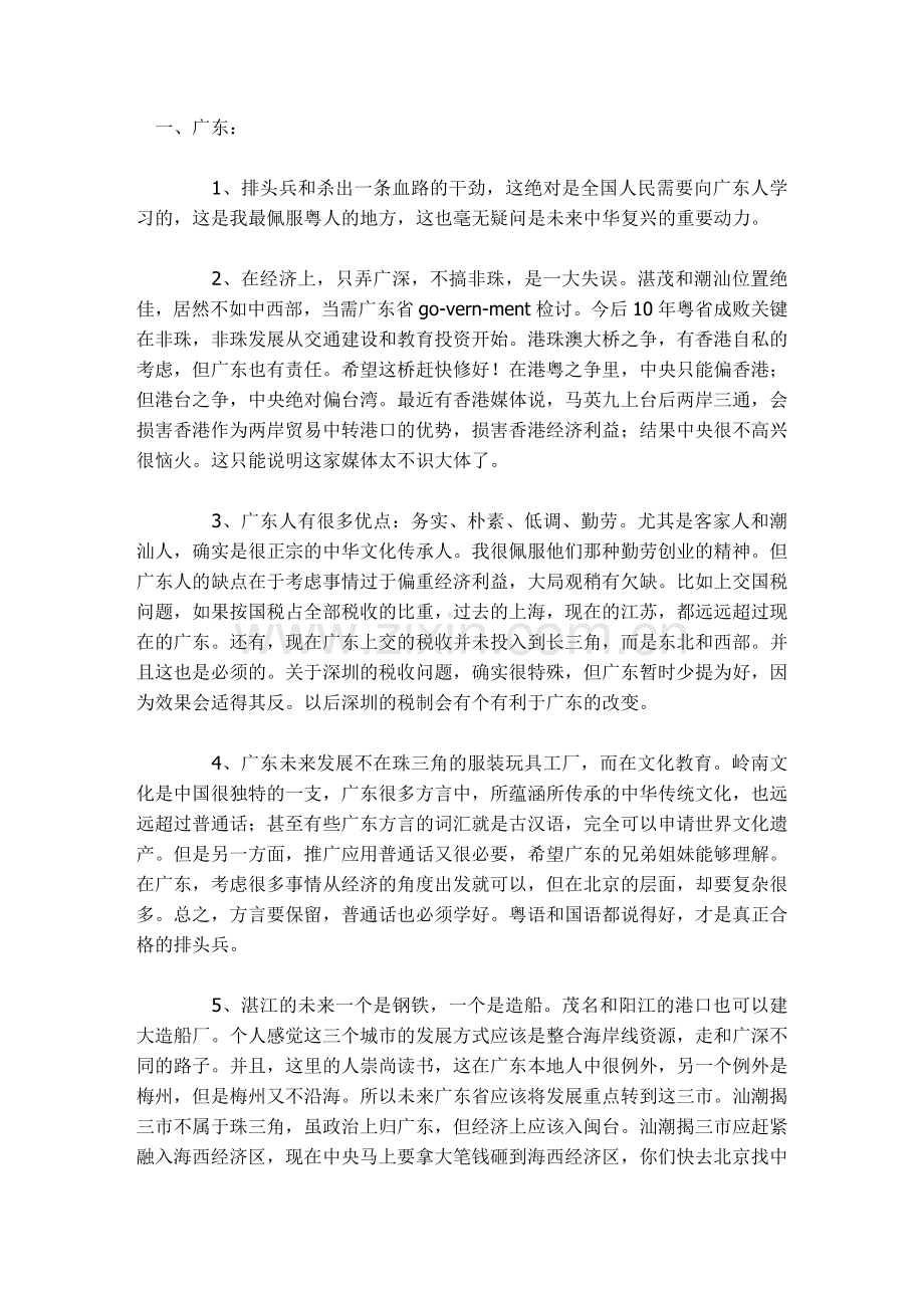 城市发展分析.doc_第1页