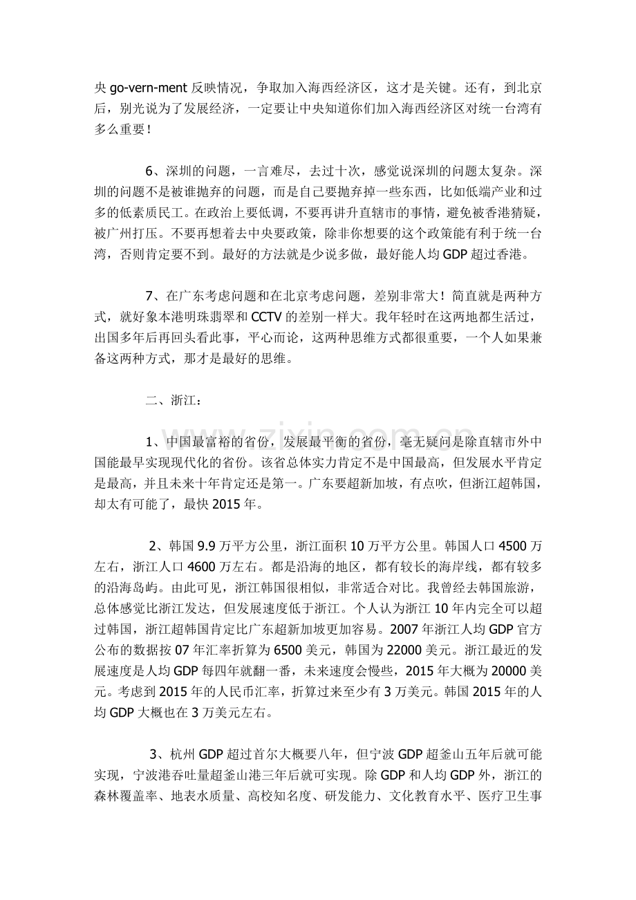 城市发展分析.doc_第2页
