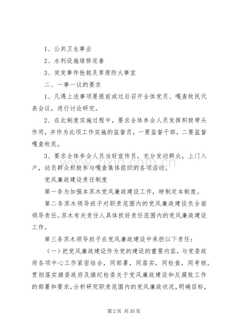 乡镇嘎查党风廉政规章制度.docx_第2页