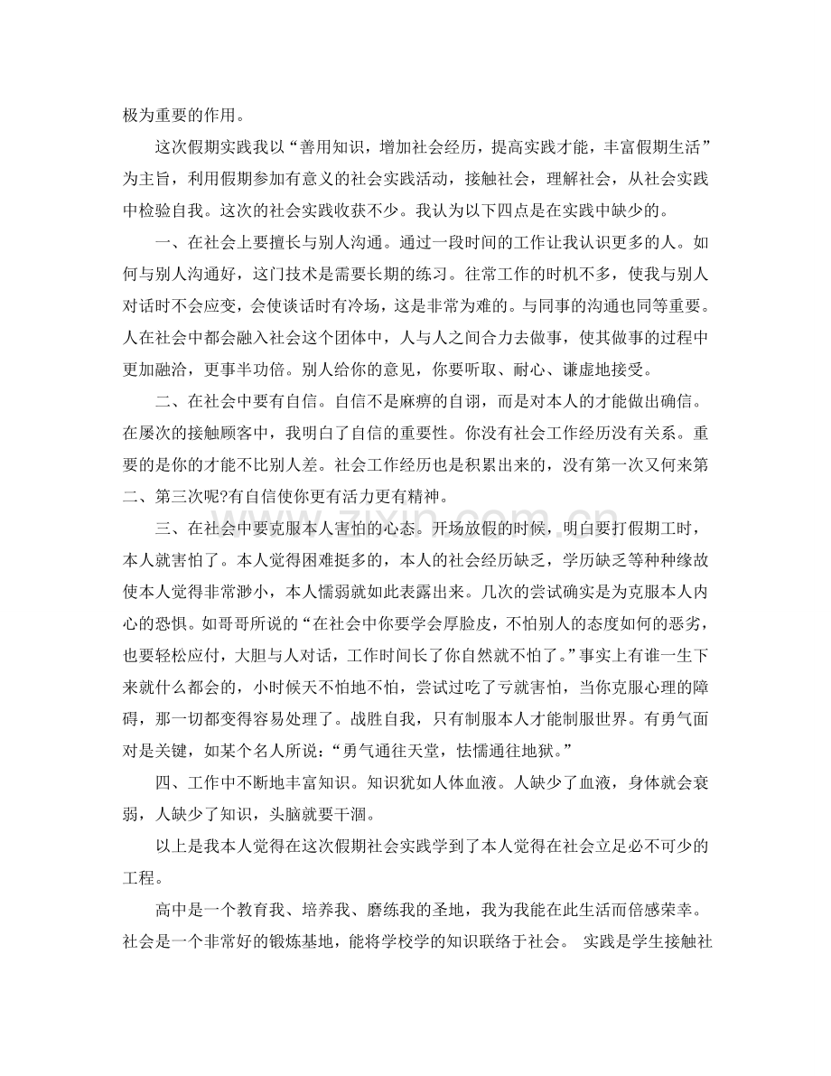 中学生寒假实践报告范文(通用).doc_第2页