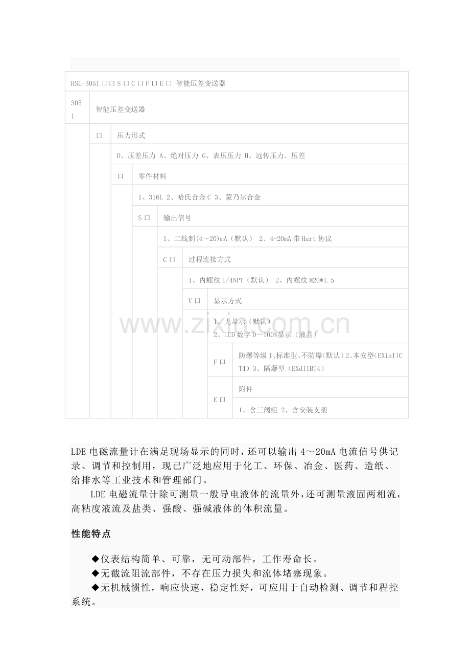 仪表详细介绍.doc_第2页