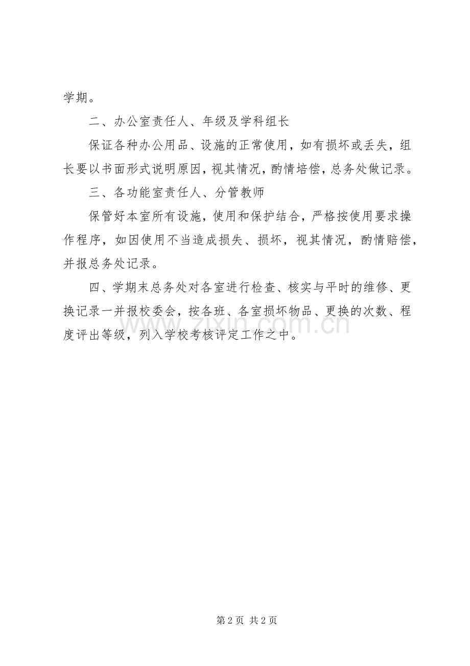 光明小学办公用品、公用设施管理规章制度.docx_第2页