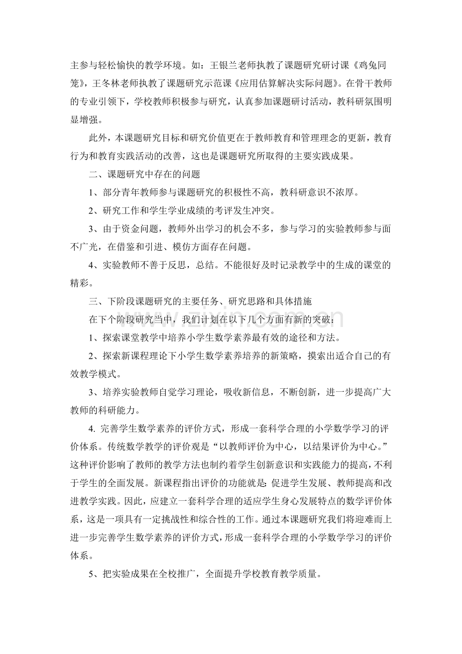 课题研究阶段性总结.doc_第2页