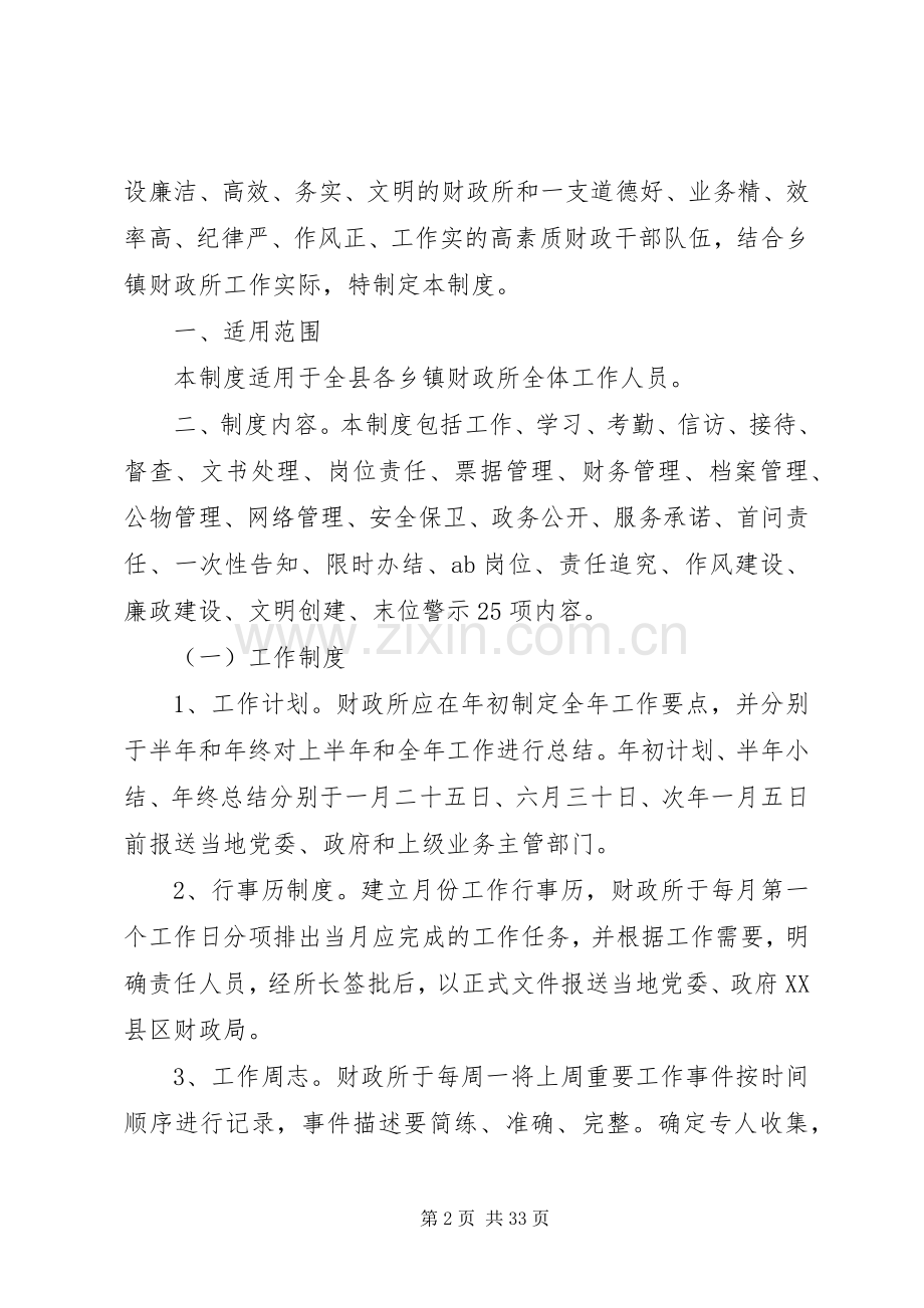 财政所规章制度考勤五篇.docx_第2页