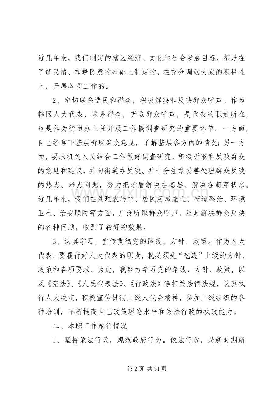 认真履行人大代表职责要求加快辖区经济发展 .docx_第2页