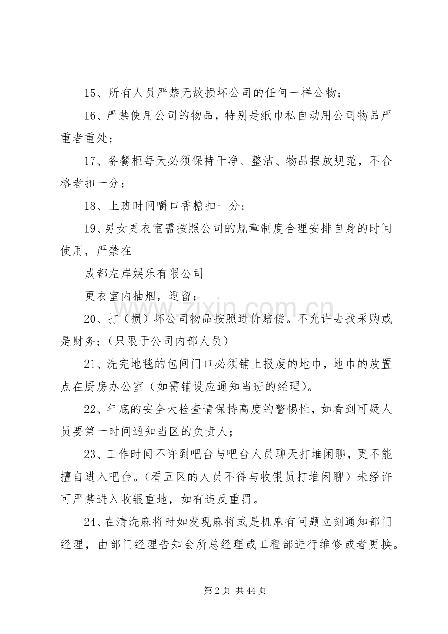 茶室部规章规章制度.docx_第2页