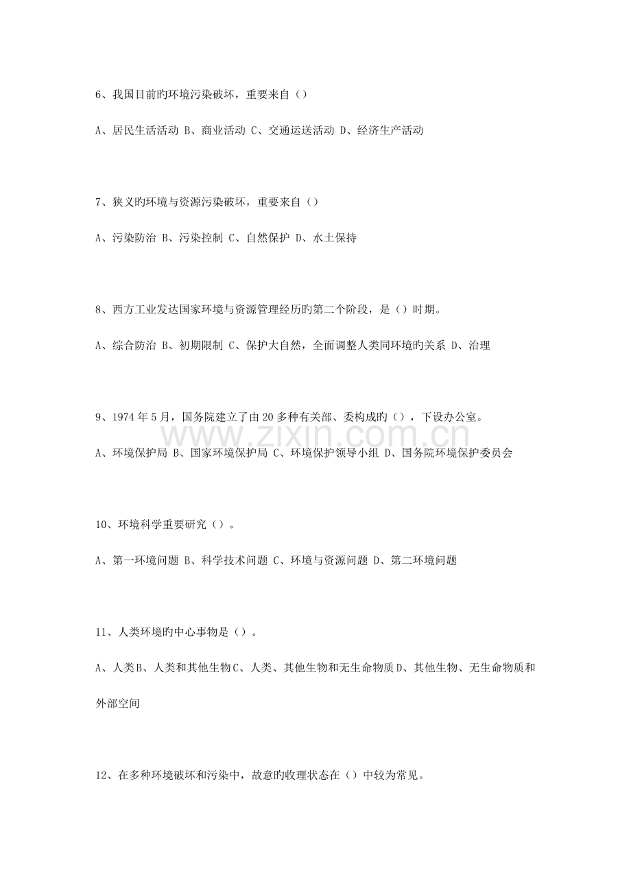 2023年环境保护试题.doc_第2页