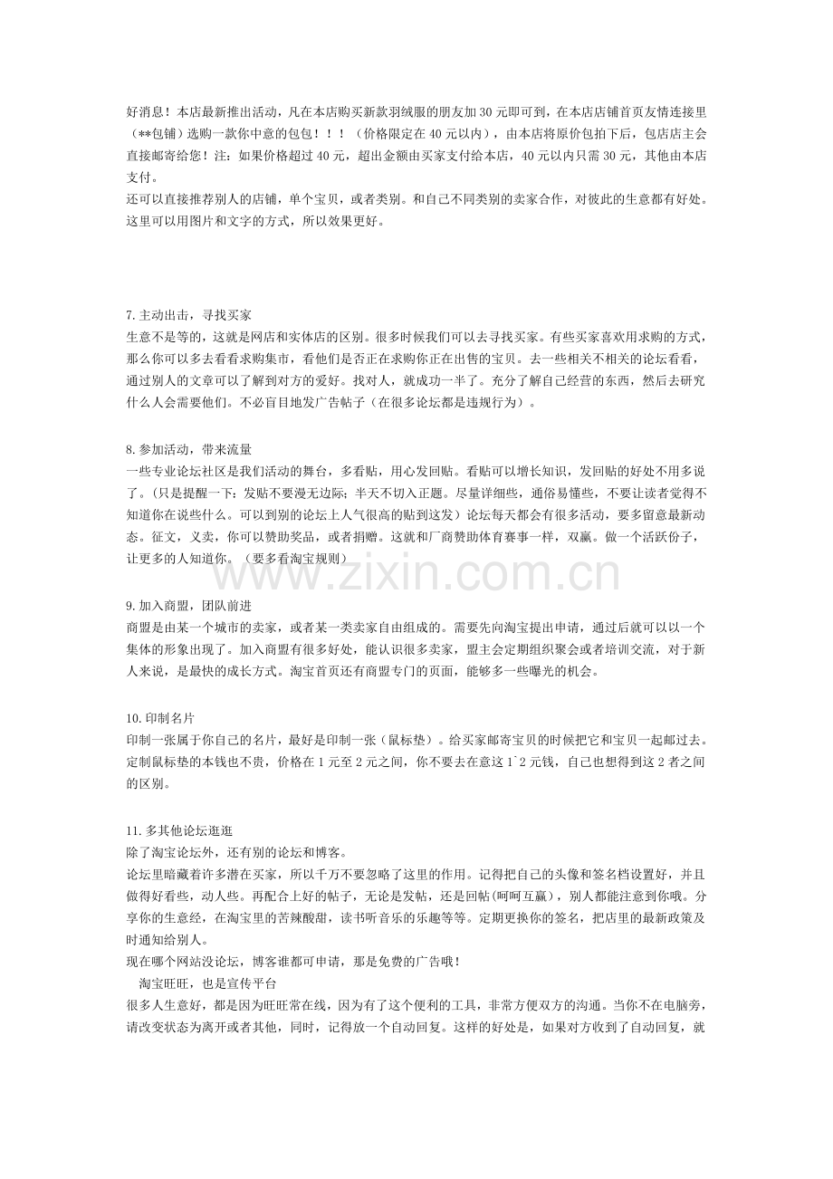 推广制胜的法宝.doc_第2页