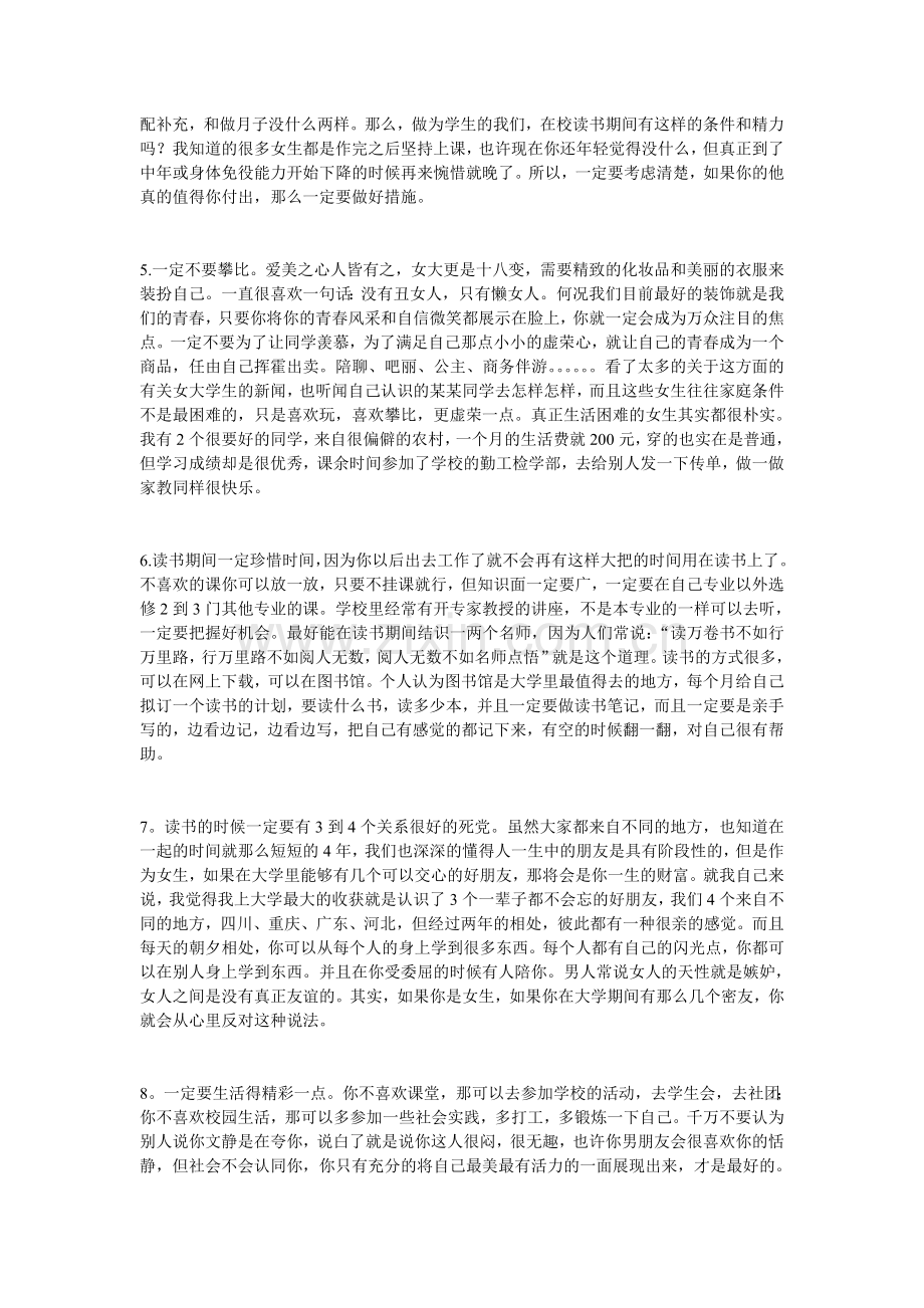 大学女生应该知道的.doc_第2页