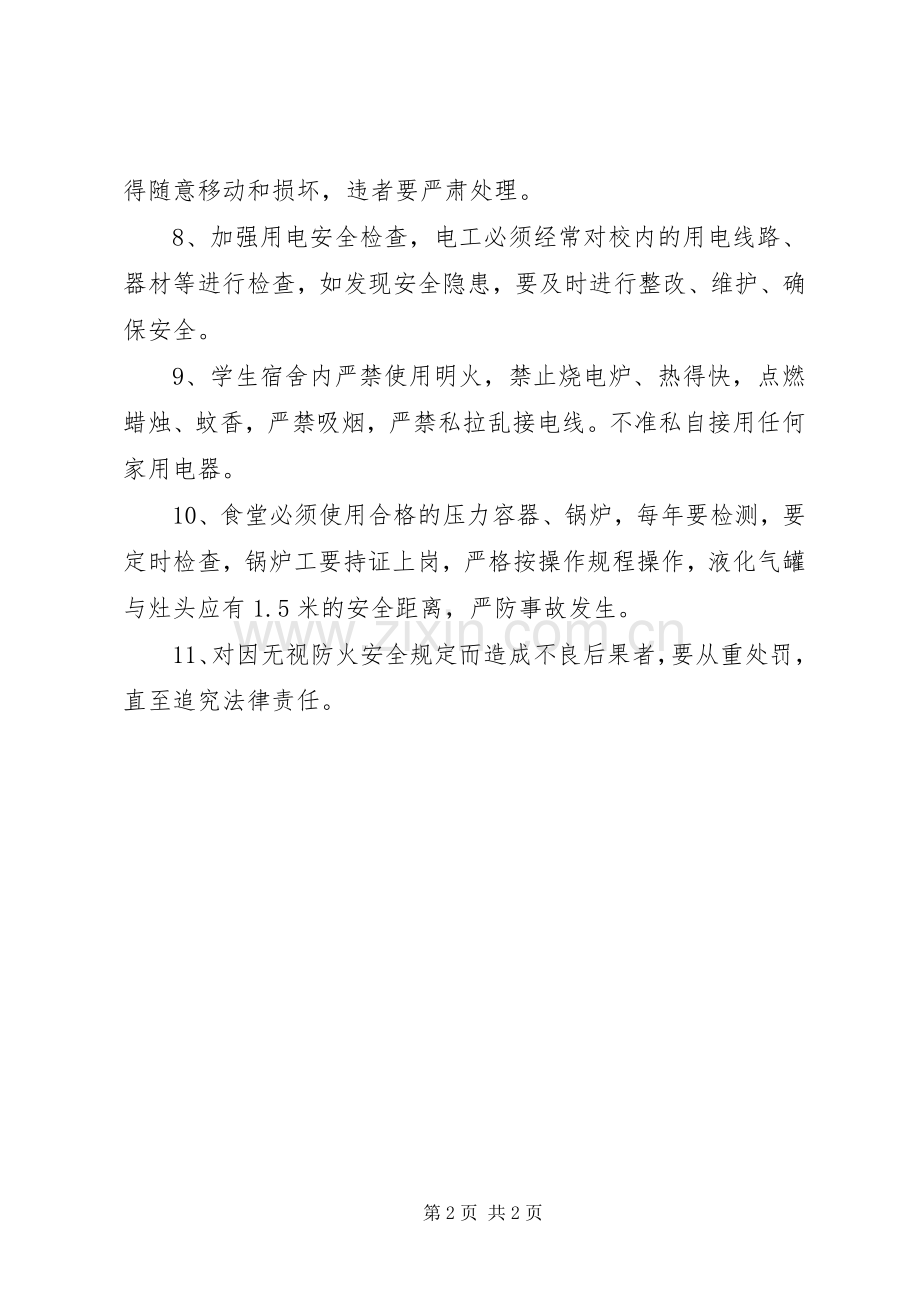 学校消防安全规章制度(2).docx_第2页