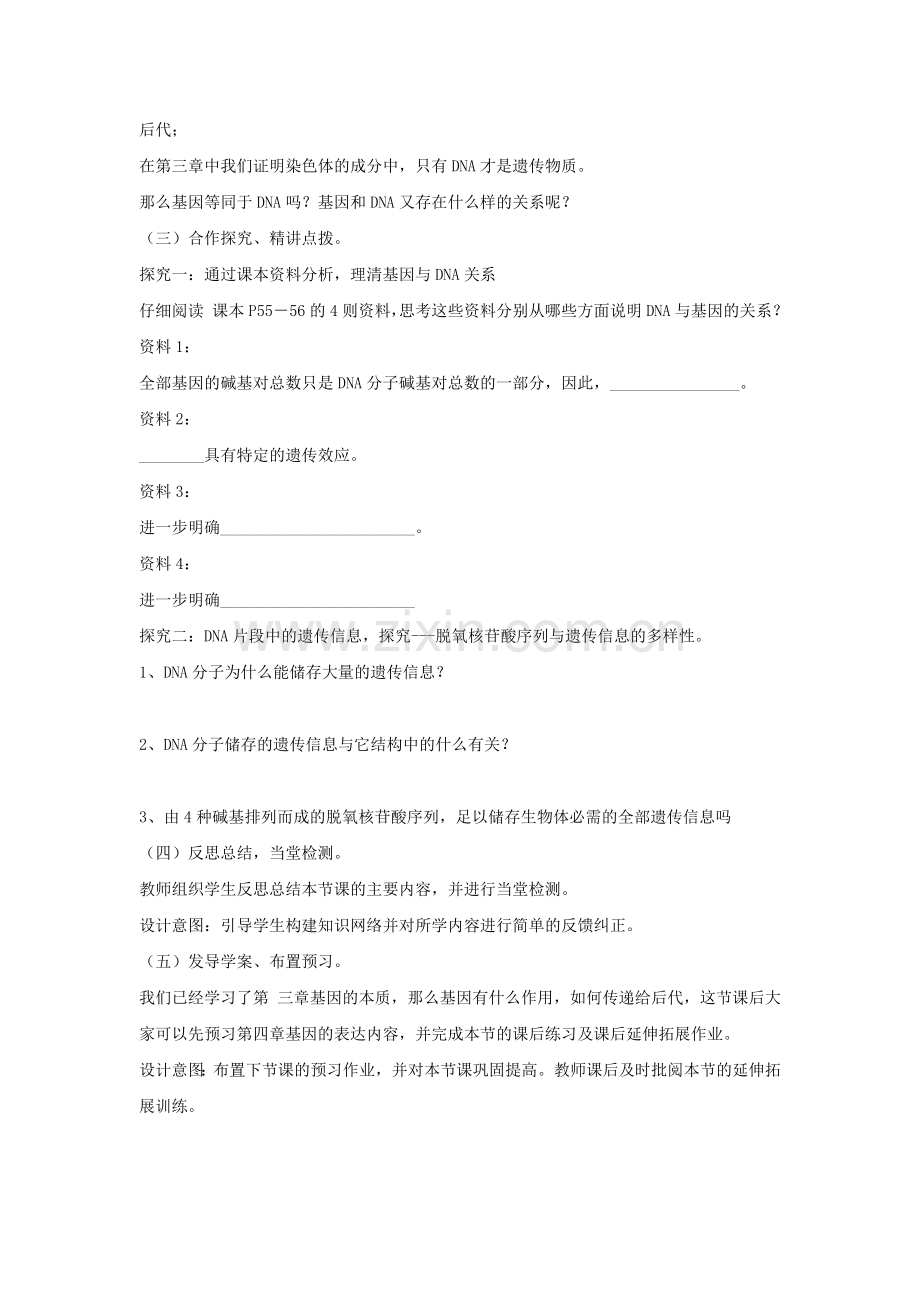 《基因是有遗传效应的DNA片段》教案2-1.doc_第2页