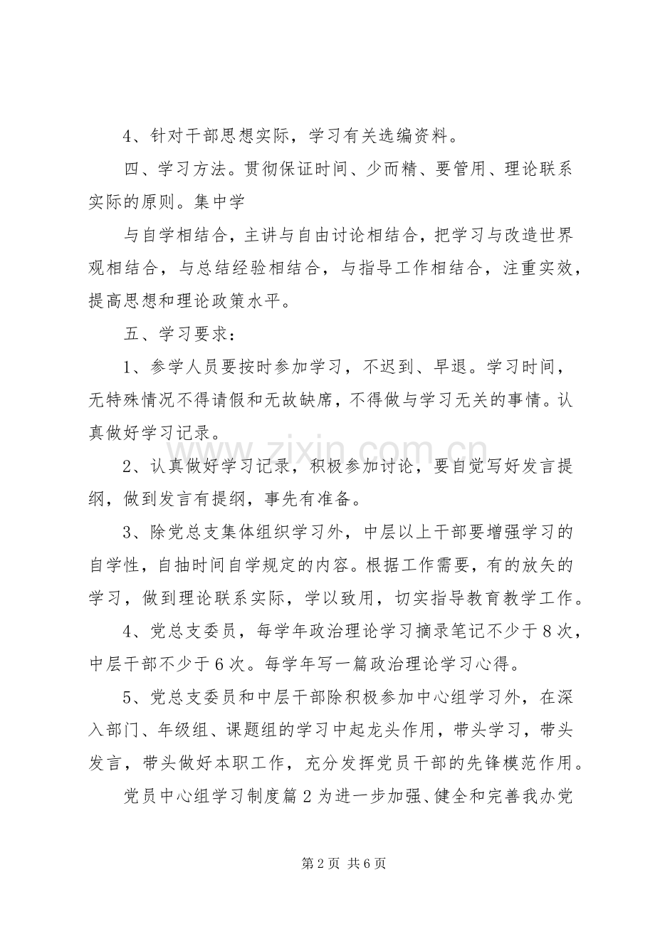 党员中心组学习规章制度.docx_第2页