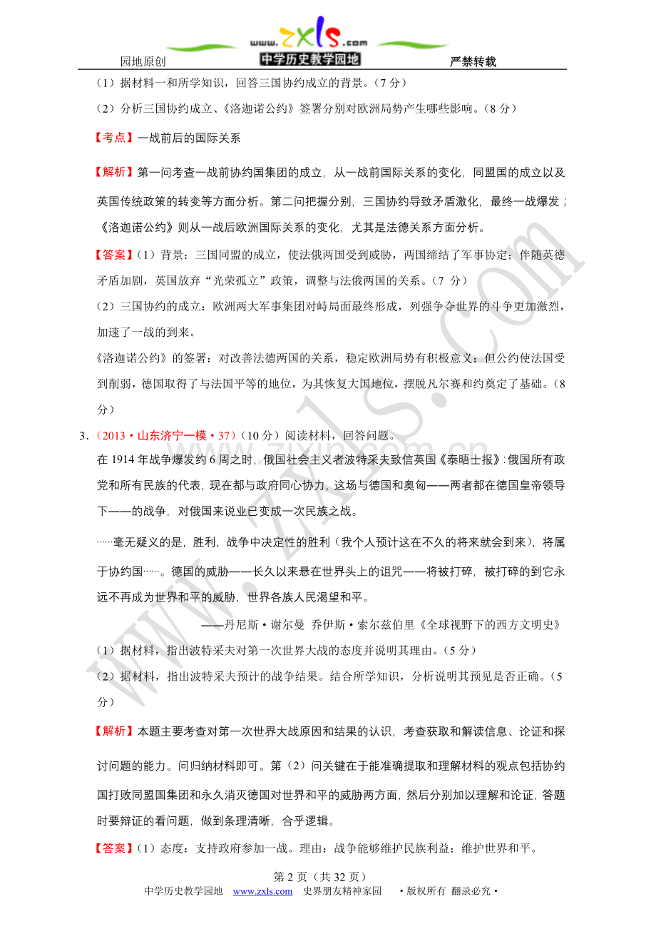 选修三全册【课标版】13年各地模拟汇编.doc_第2页