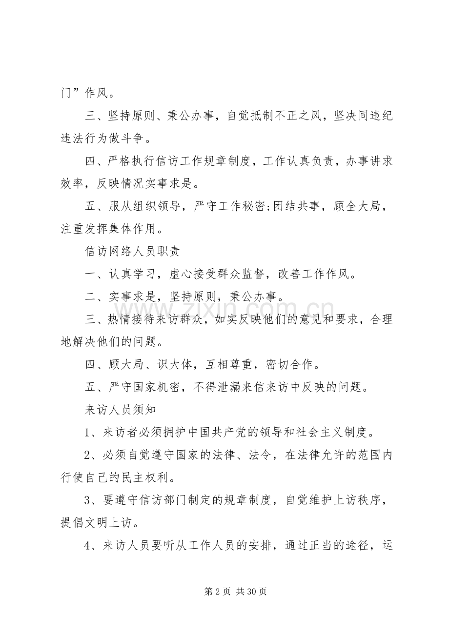 信访工作规章制度汇编.docx_第2页