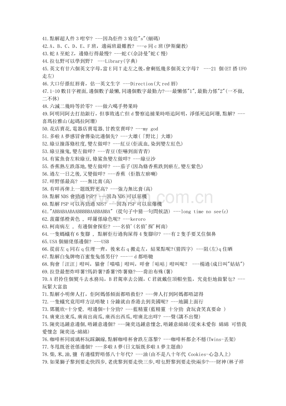 有趣IQ题.doc_第2页