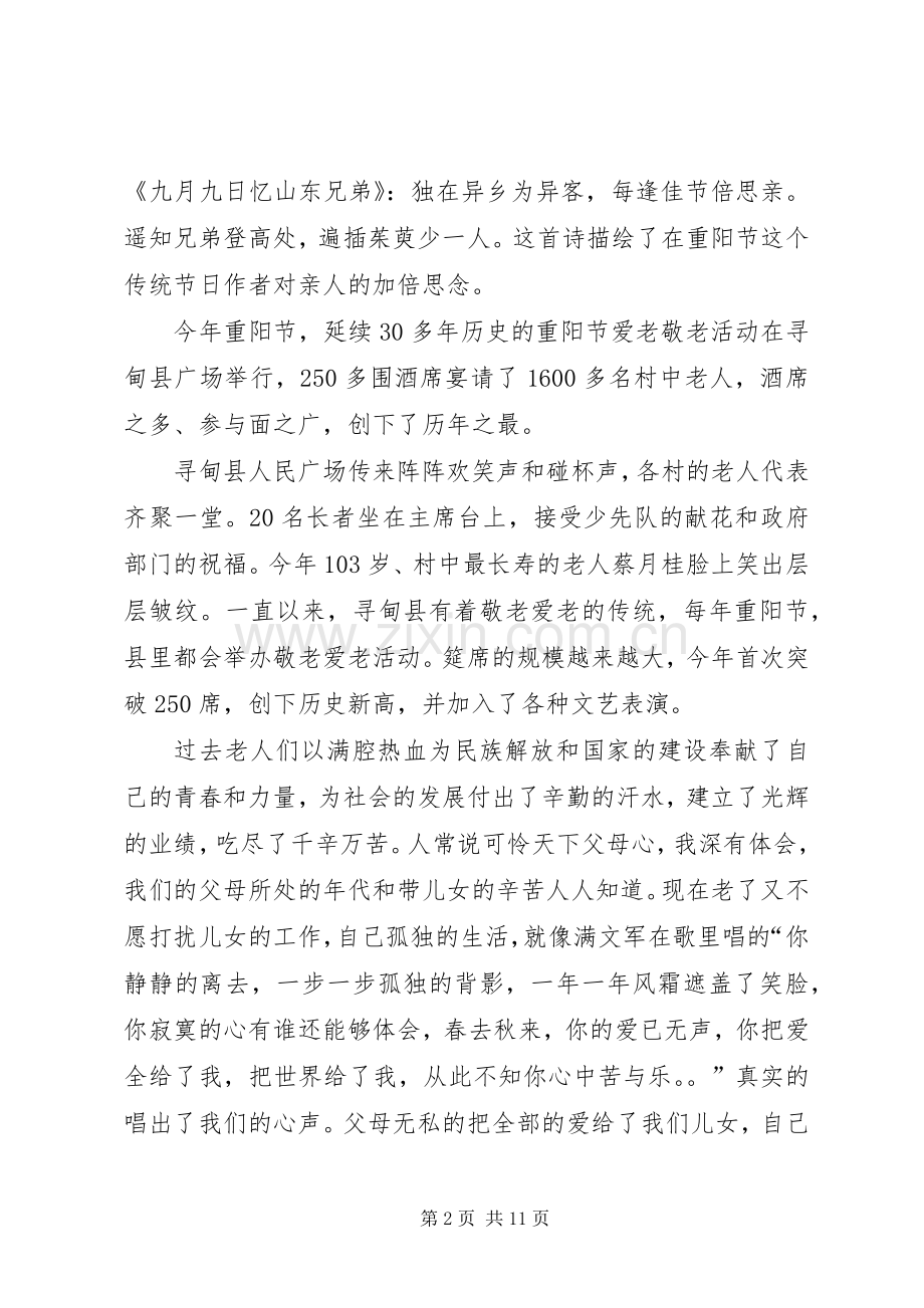 尊老敬老规章制度[1].docx_第2页