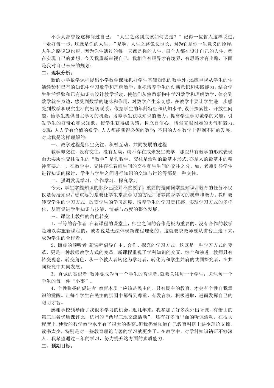 三年计划.docx_第1页