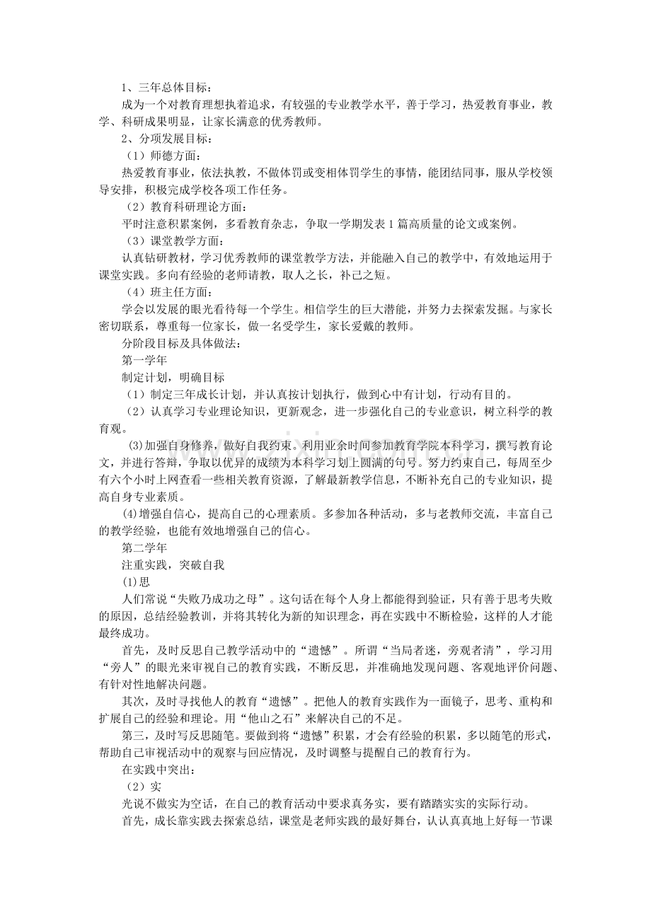 三年计划.docx_第2页