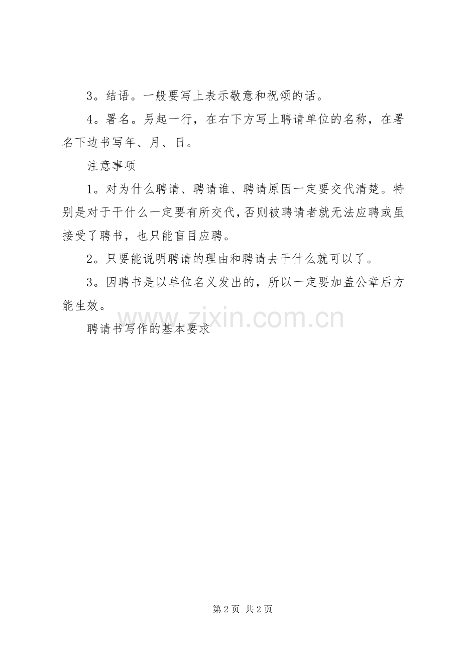 聘请书写作的基本要求.docx_第2页