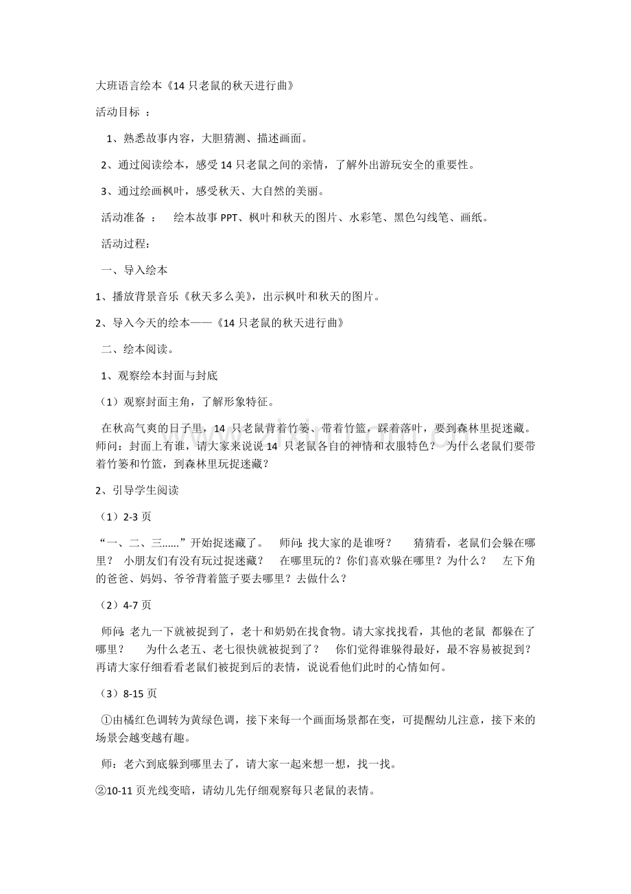 大班语言绘本.docx_第1页
