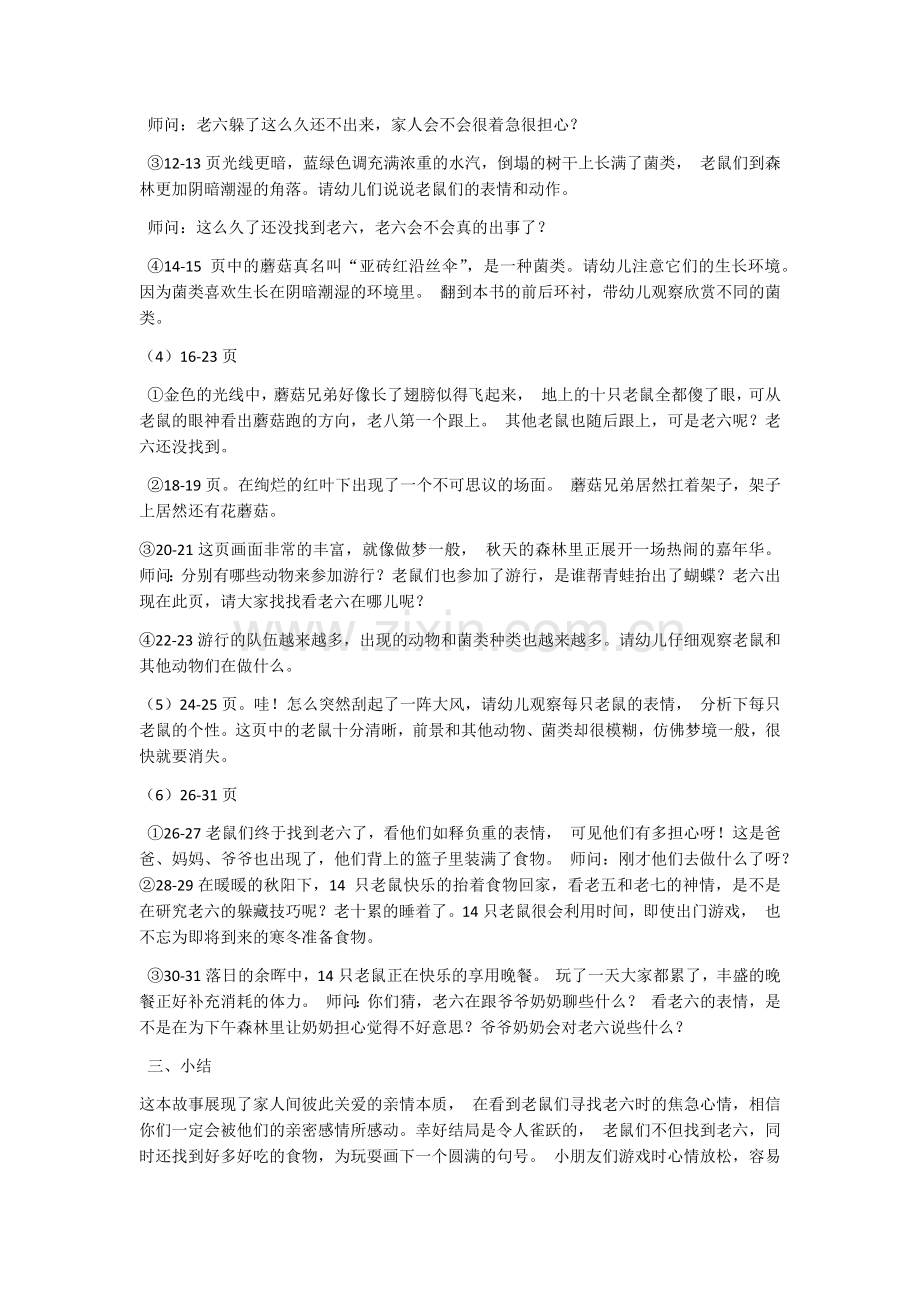 大班语言绘本.docx_第2页