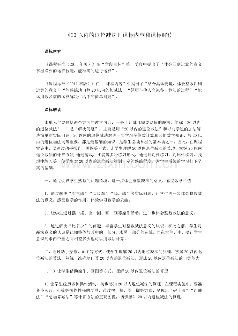 小学数学人教2011课标版一年级10几减9资源包.docx_第1页