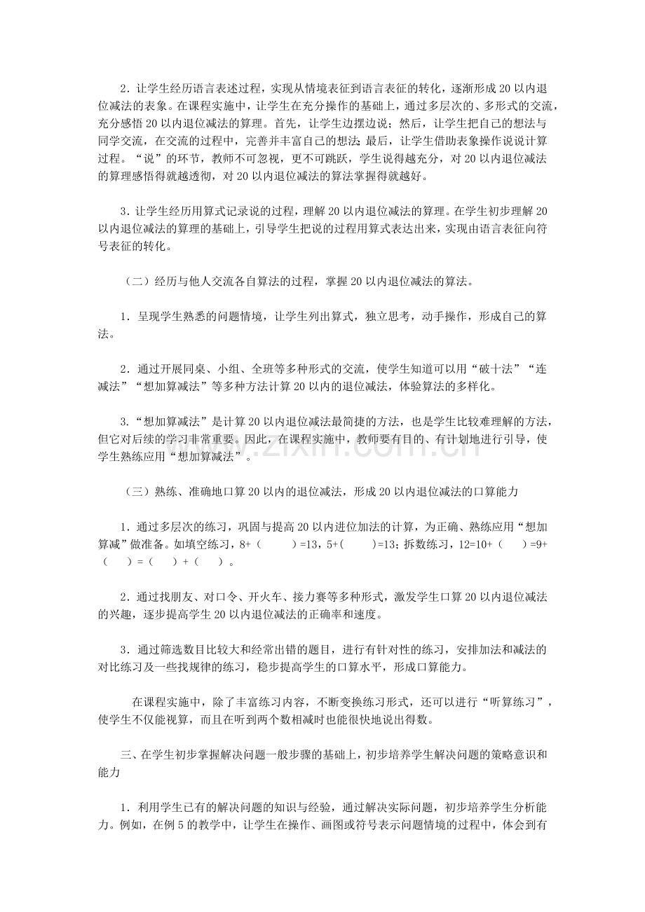小学数学人教2011课标版一年级10几减9资源包.docx_第2页
