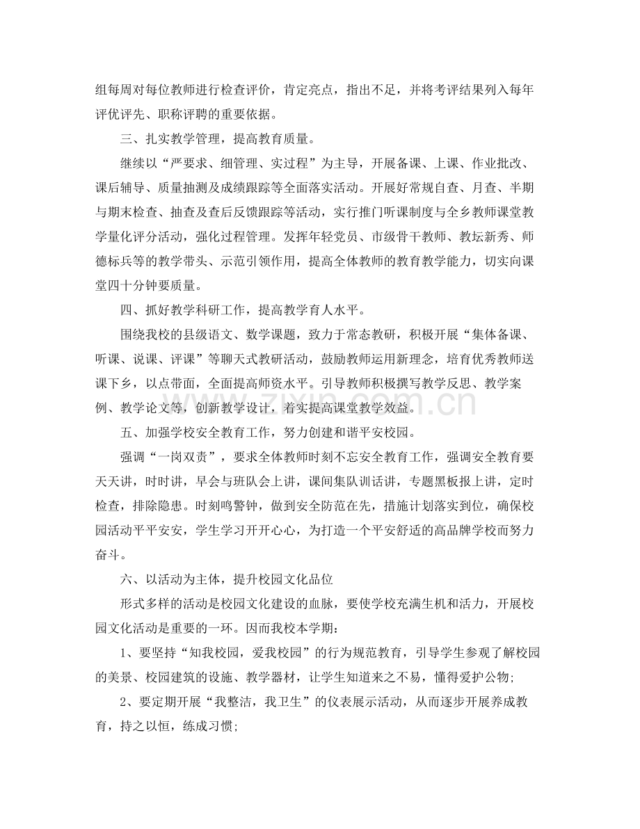 2020年新学期工作计划范文 .docx_第2页