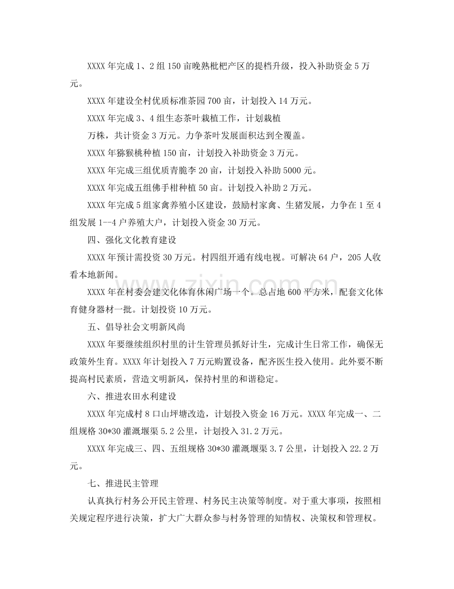 村党支部年工作计划格式 .docx_第2页