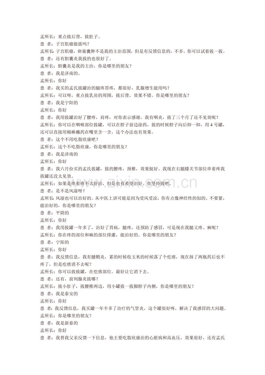 孟氏拔罐讲座6.doc_第2页