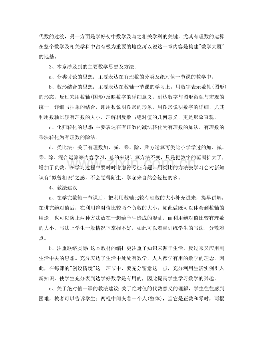初一下学期数学教学工作参考计划.doc_第2页
