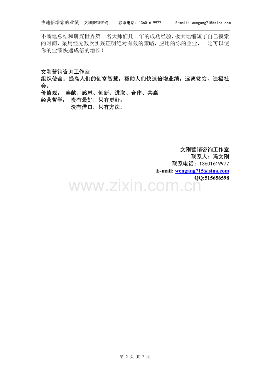 怎样让自己的企业获利最大.doc_第2页
