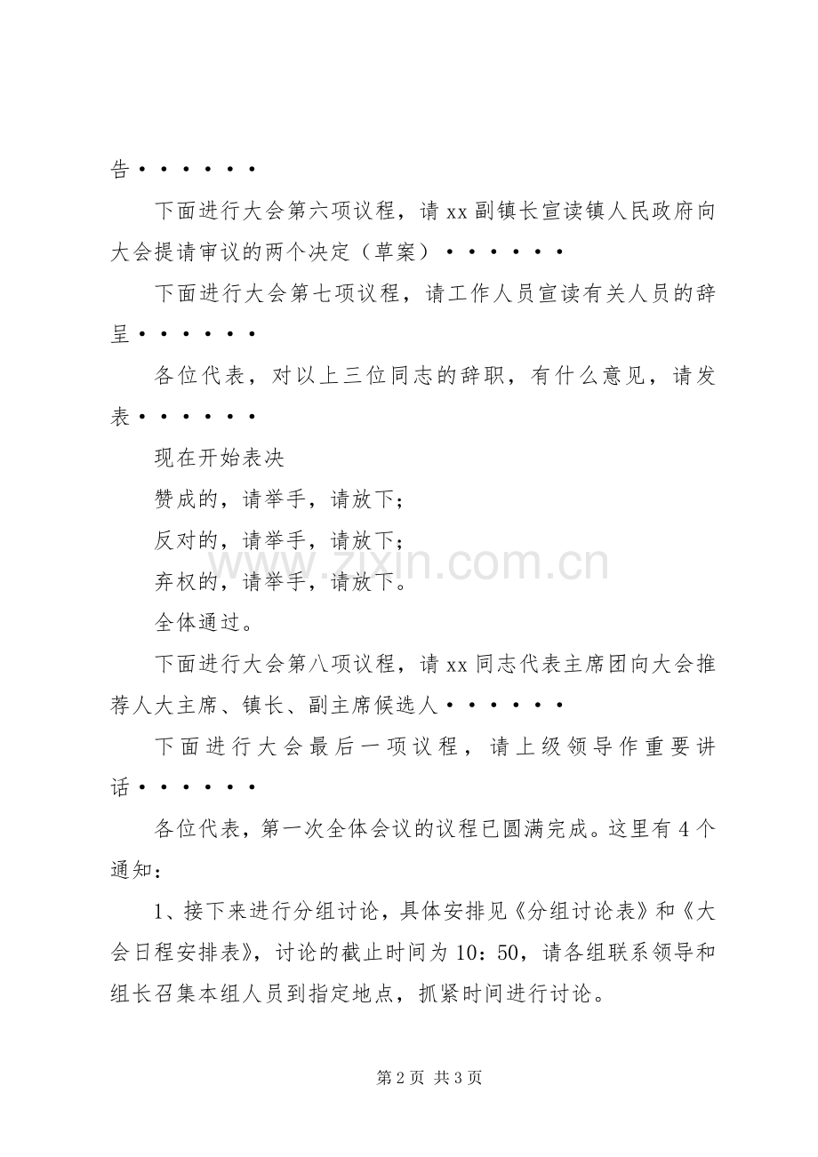 XX镇人代会主持稿(2).docx_第2页