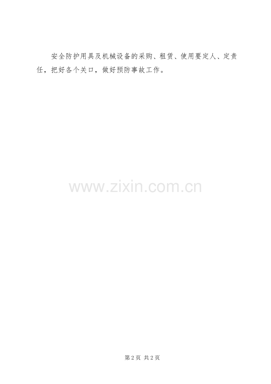 临时设施安全管理规章制度 .docx_第2页