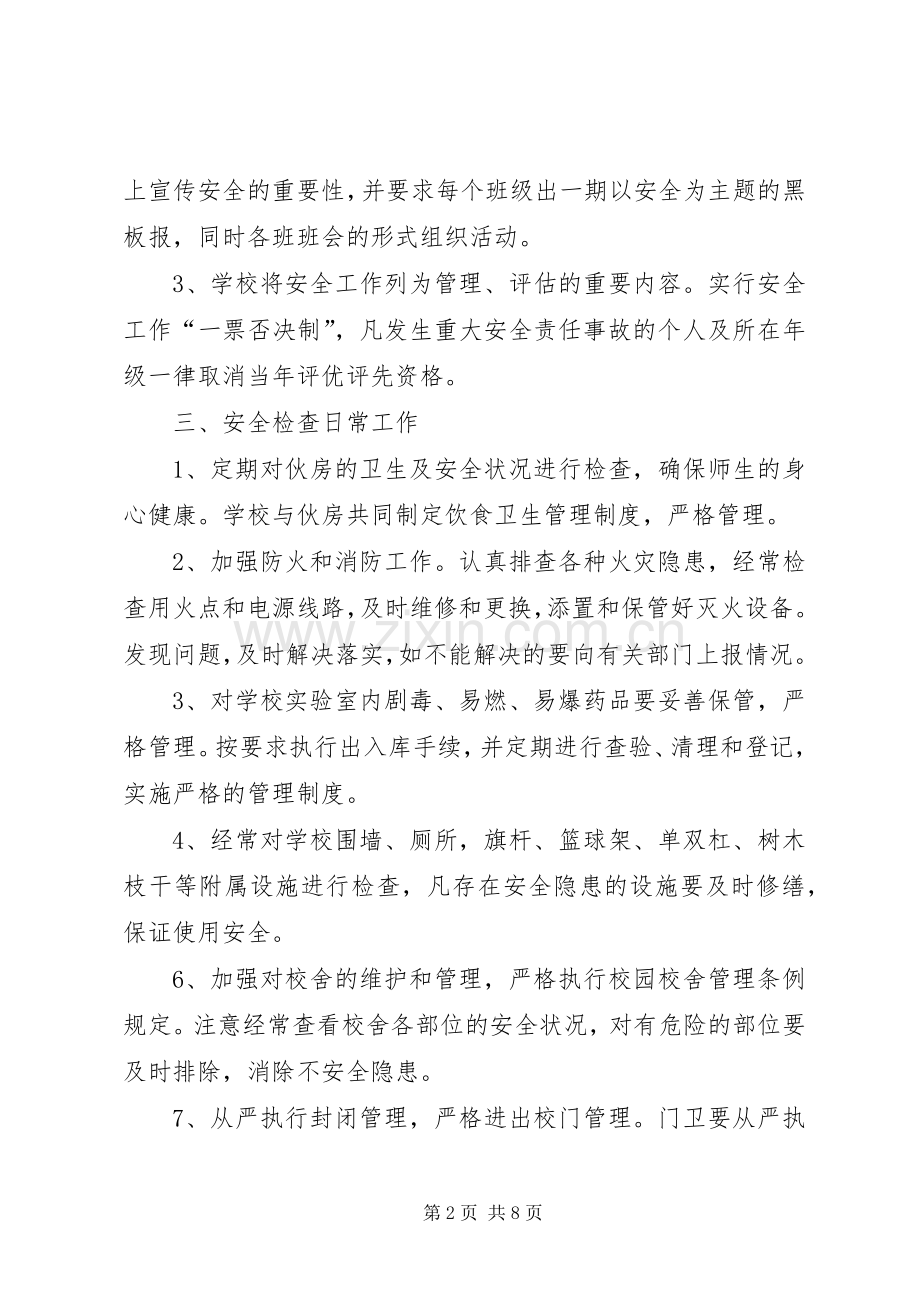 麻庄小学安全定期检查规章制度1.docx_第2页