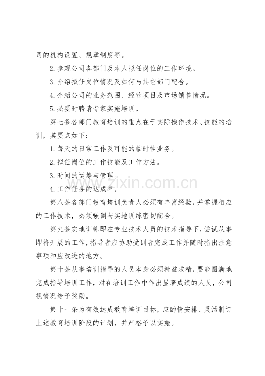公司岗前培训规章制度管理.docx_第2页
