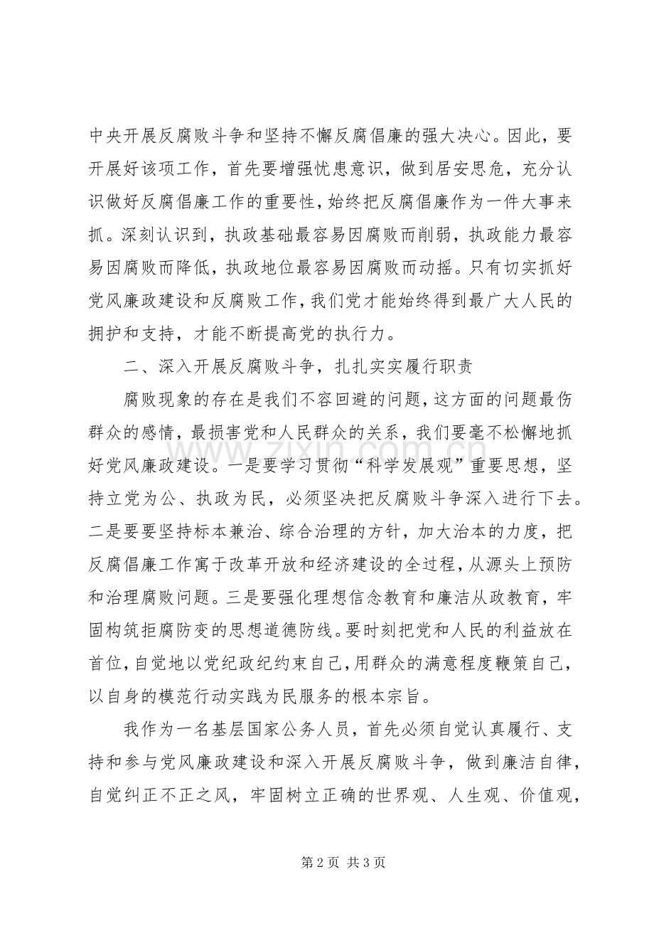 突出廉政文化加强规章制度建设开创文化广电系统党风廉政建设和反腐败工作新局面.docx_第2页