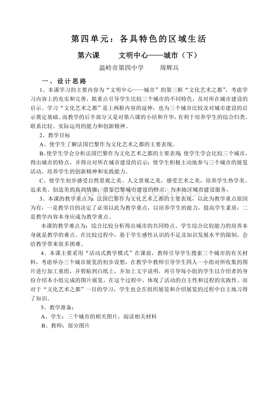 城市(下).doc_第1页
