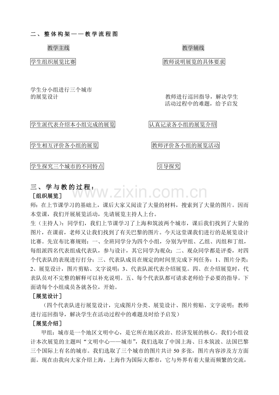 城市(下).doc_第2页