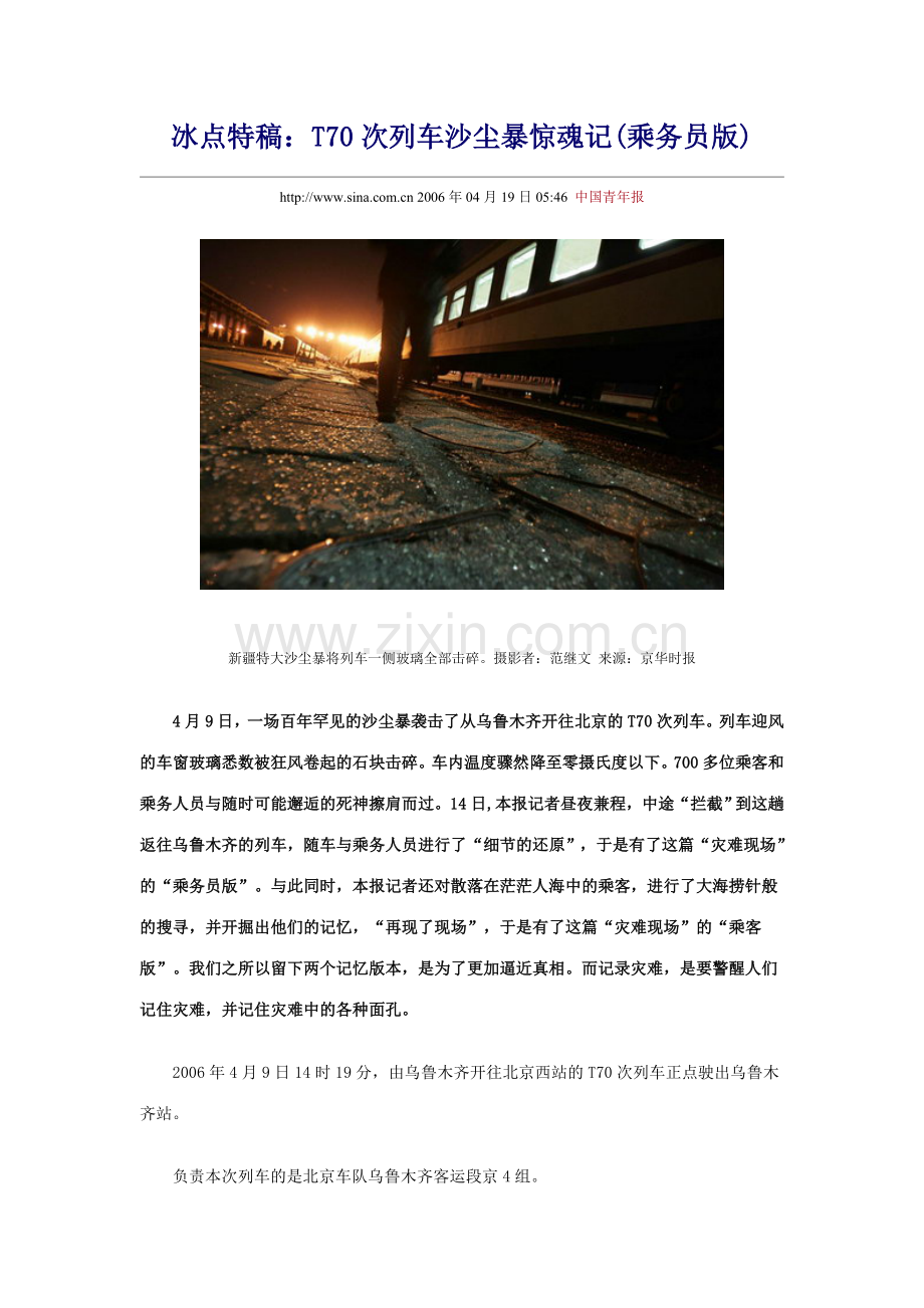 T70次列车沙尘暴惊魂记.doc_第1页
