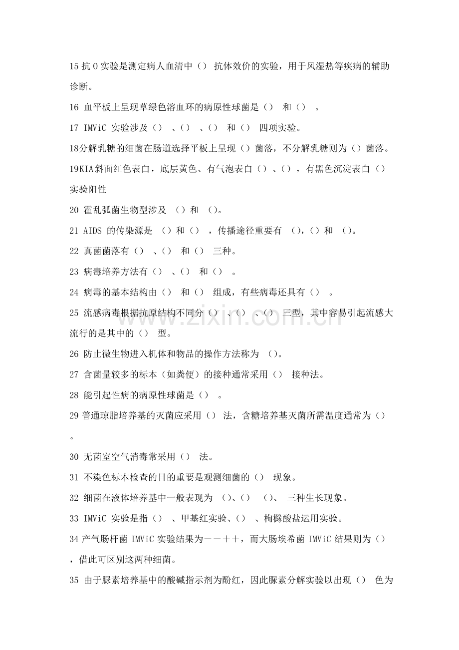 2023年微生物学检验题库及答案.doc_第2页