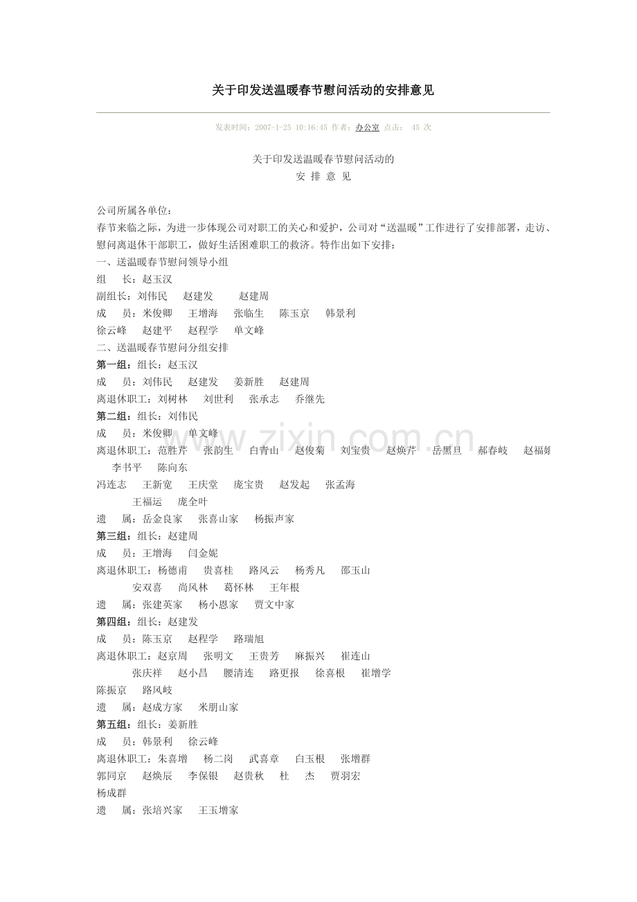 春节慰问活动安排意见.doc_第1页