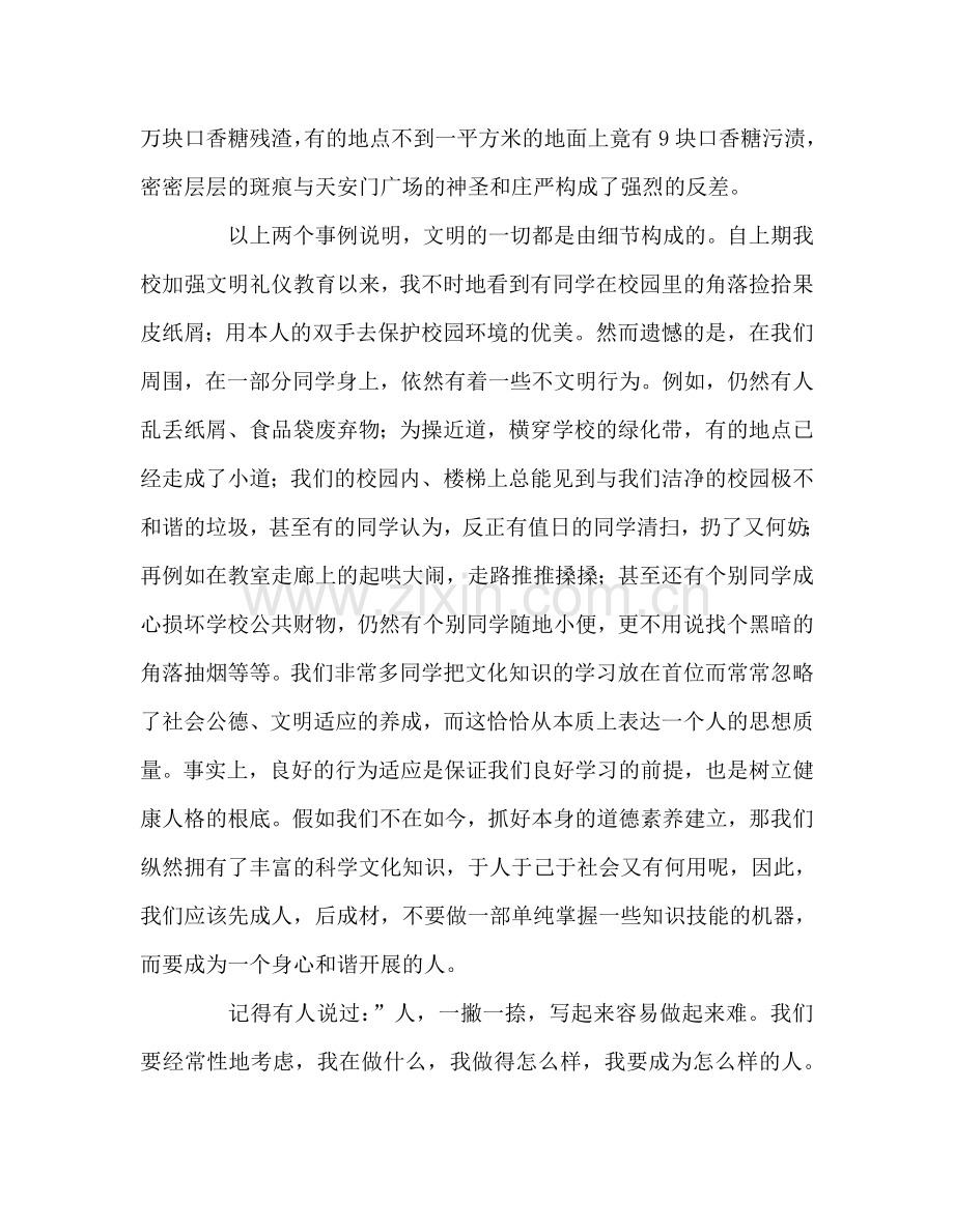 国旗下讲话《文明礼仪伴我行》参考讲话.doc_第2页