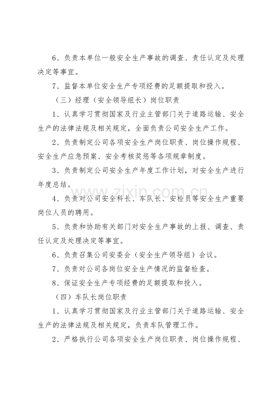安全生产和岗位责任规章制度9种规章制度.docx_第2页