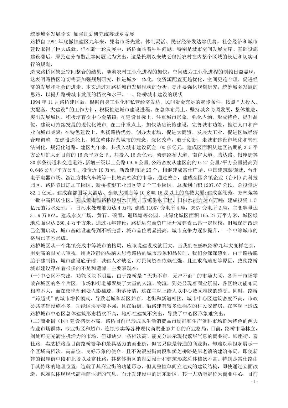 统筹城乡发展论文.doc_第1页