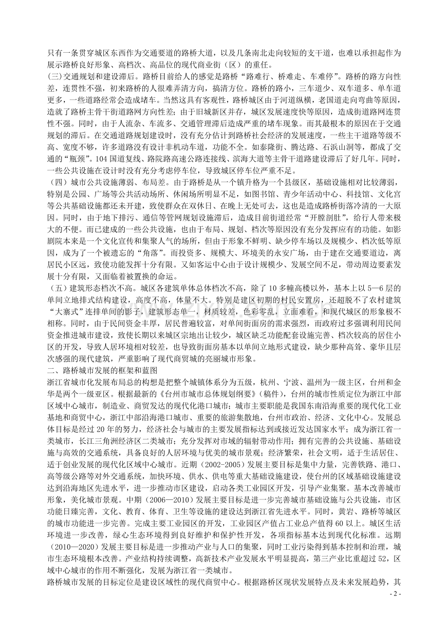统筹城乡发展论文.doc_第2页