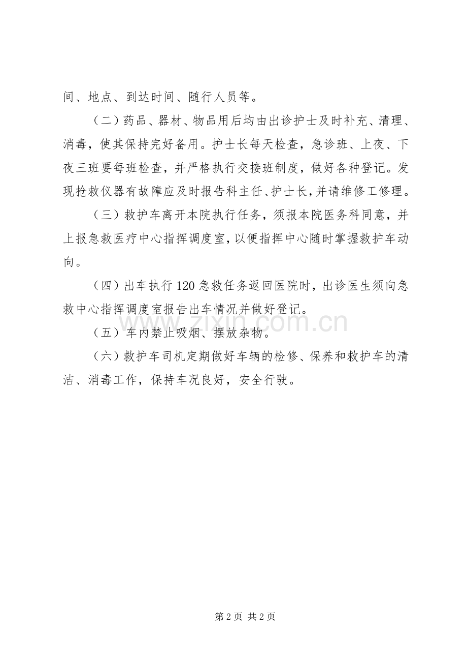 急救车管理规章制度(2).docx_第2页